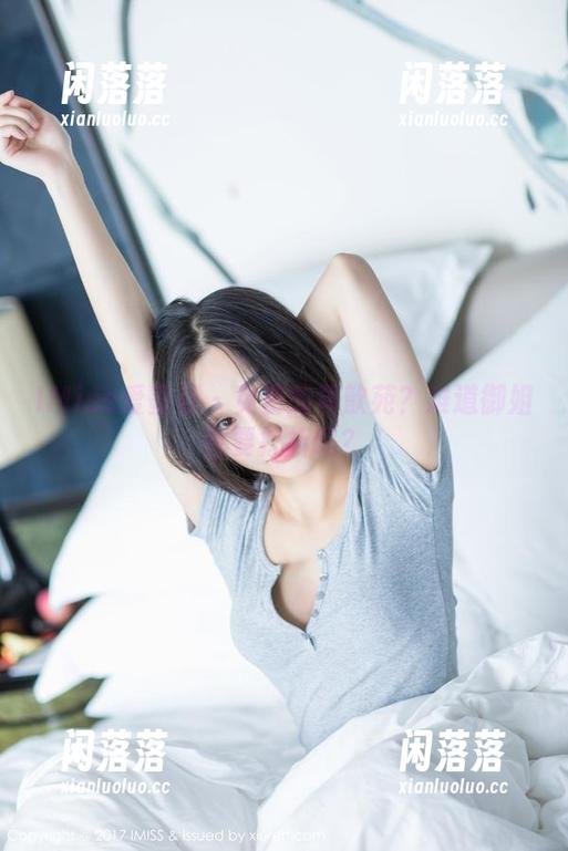 IMiss爱蜜社 - 免费的黄歆苑？难道御姐也要打折吗？