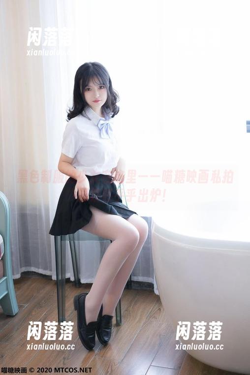 黑色制服的少女在这里——喵糖映画私拍图集热乎乎出炉！