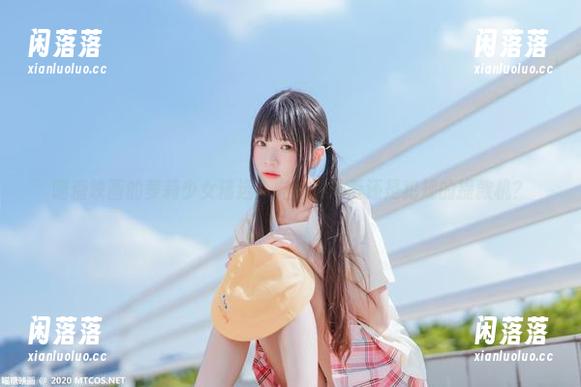 喵糖映画的萝莉少女精选：究竟是可爱还是犯规的提款机？