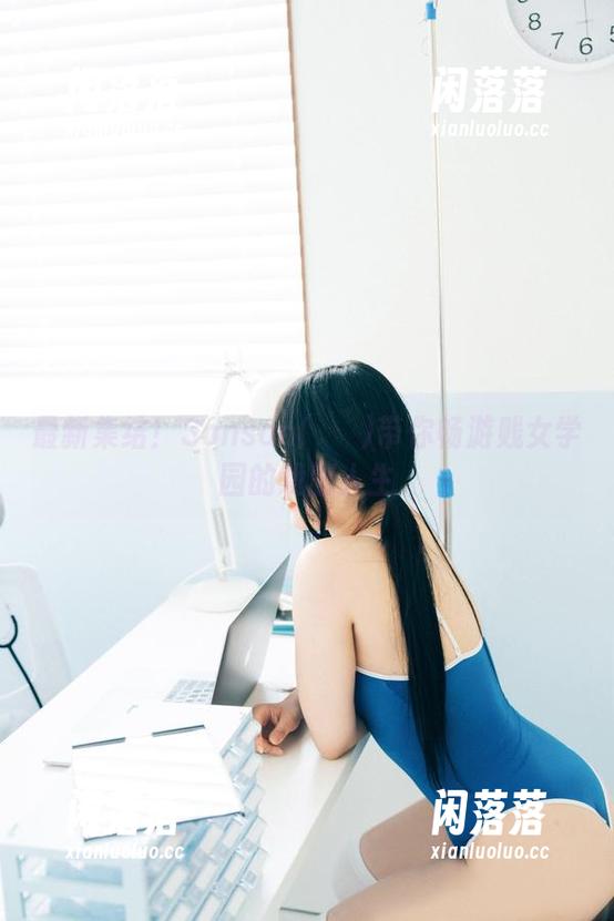 最新集结！Sonson(손손)带你畅游贱女学园的戏剧人生