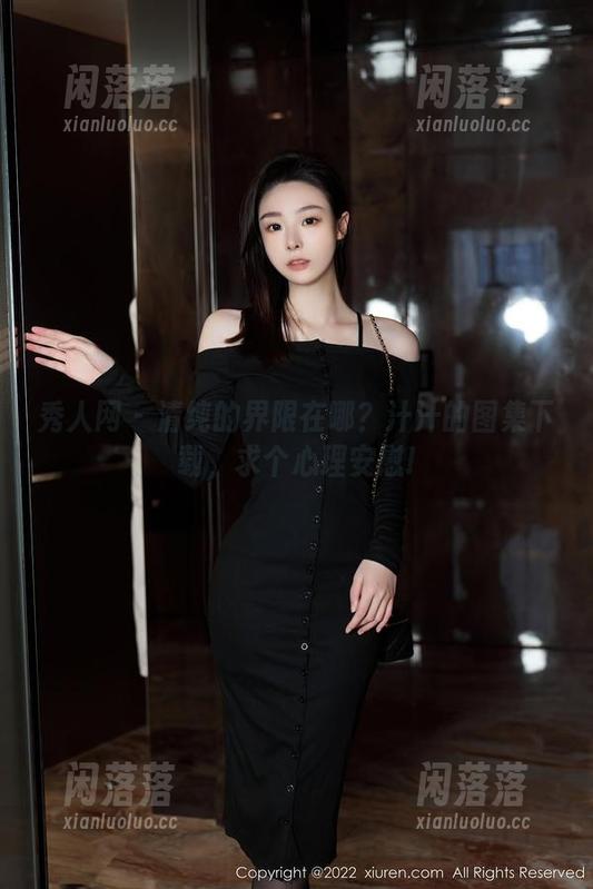 秀人网 - 清纯的界限在哪？汁汁的图集下载，求个心理安慰!