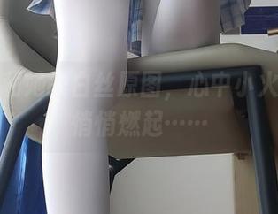 西尔酱和她的白丝原图,心中小火苗因此悄悄燃起……